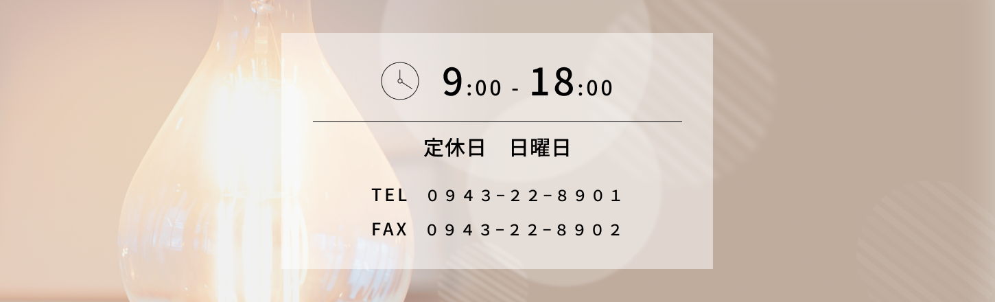 開局時間