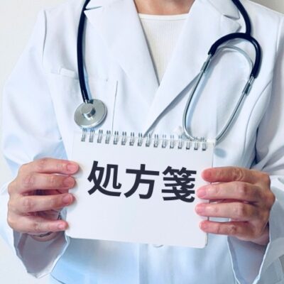 処方箋