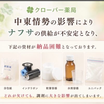 資材不足お知らせ