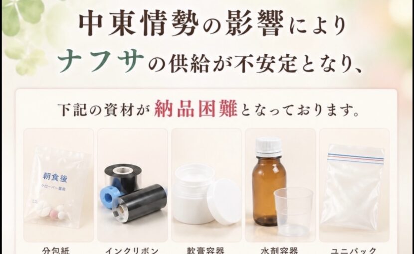 資材不足お知らせ